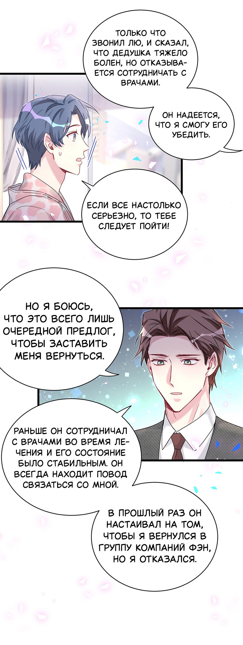 Манга Чей это ребенок? - Глава 193 Страница 21