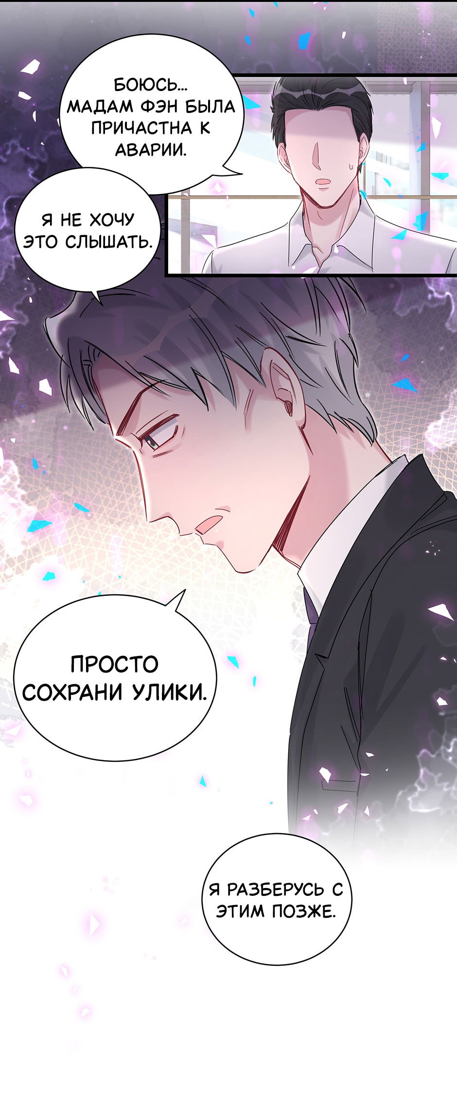 Манга Чей это ребенок? - Глава 193 Страница 7