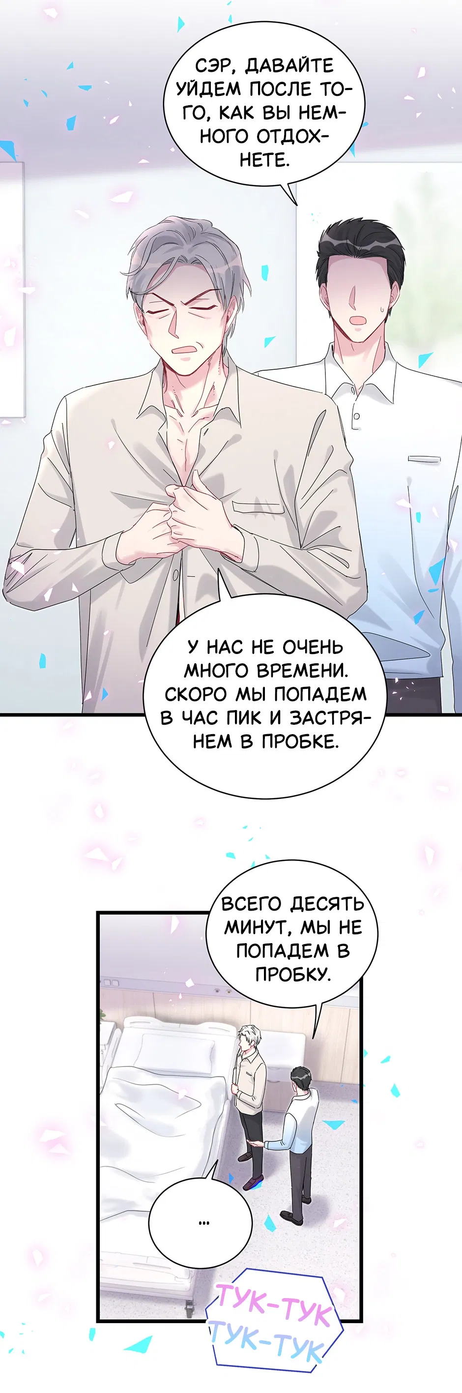 Манга Чей это ребенок? - Глава 193 Страница 24