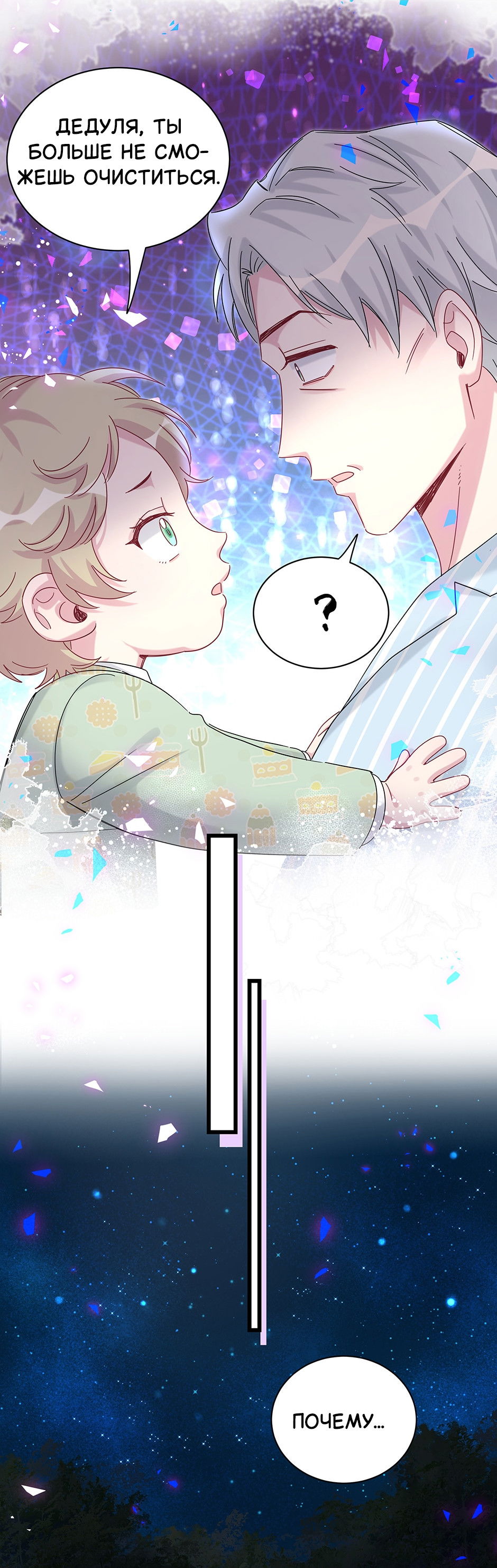 Манга Чей это ребенок? - Глава 193 Страница 36