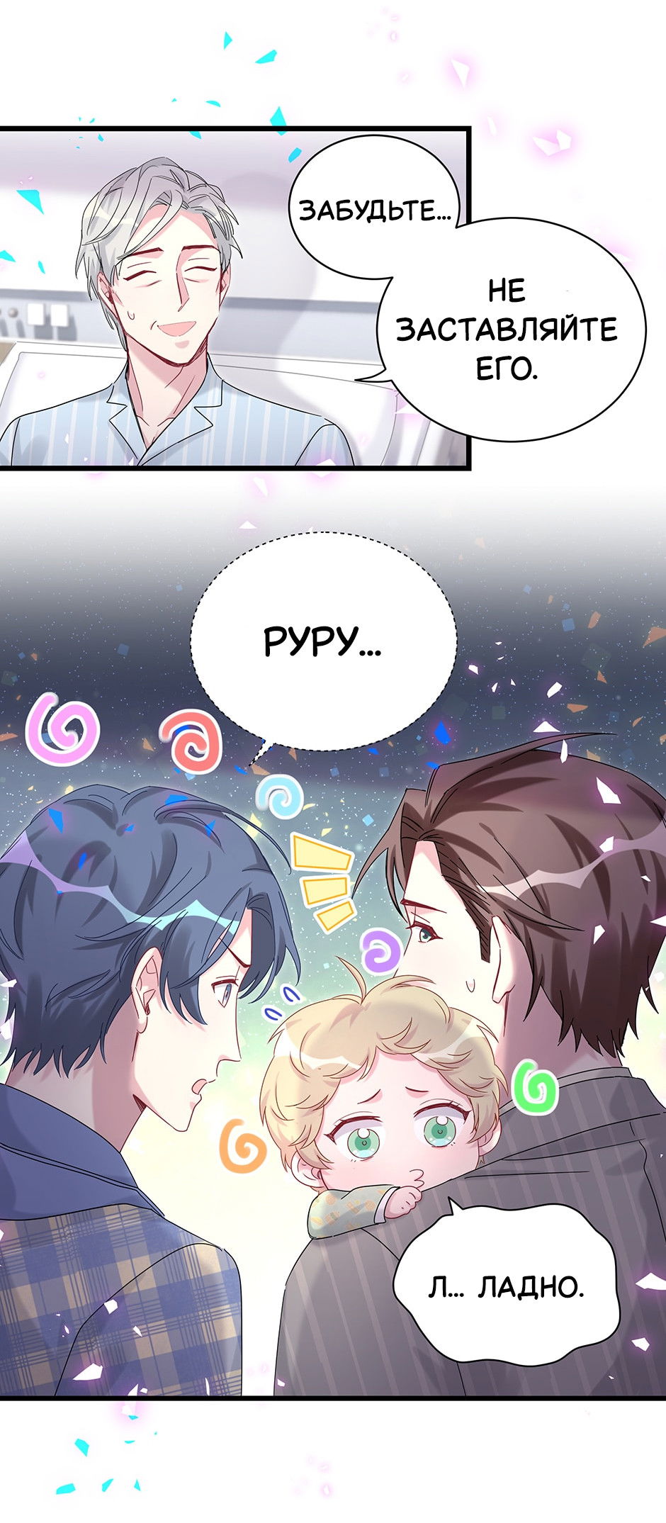 Манга Чей это ребенок? - Глава 193 Страница 29