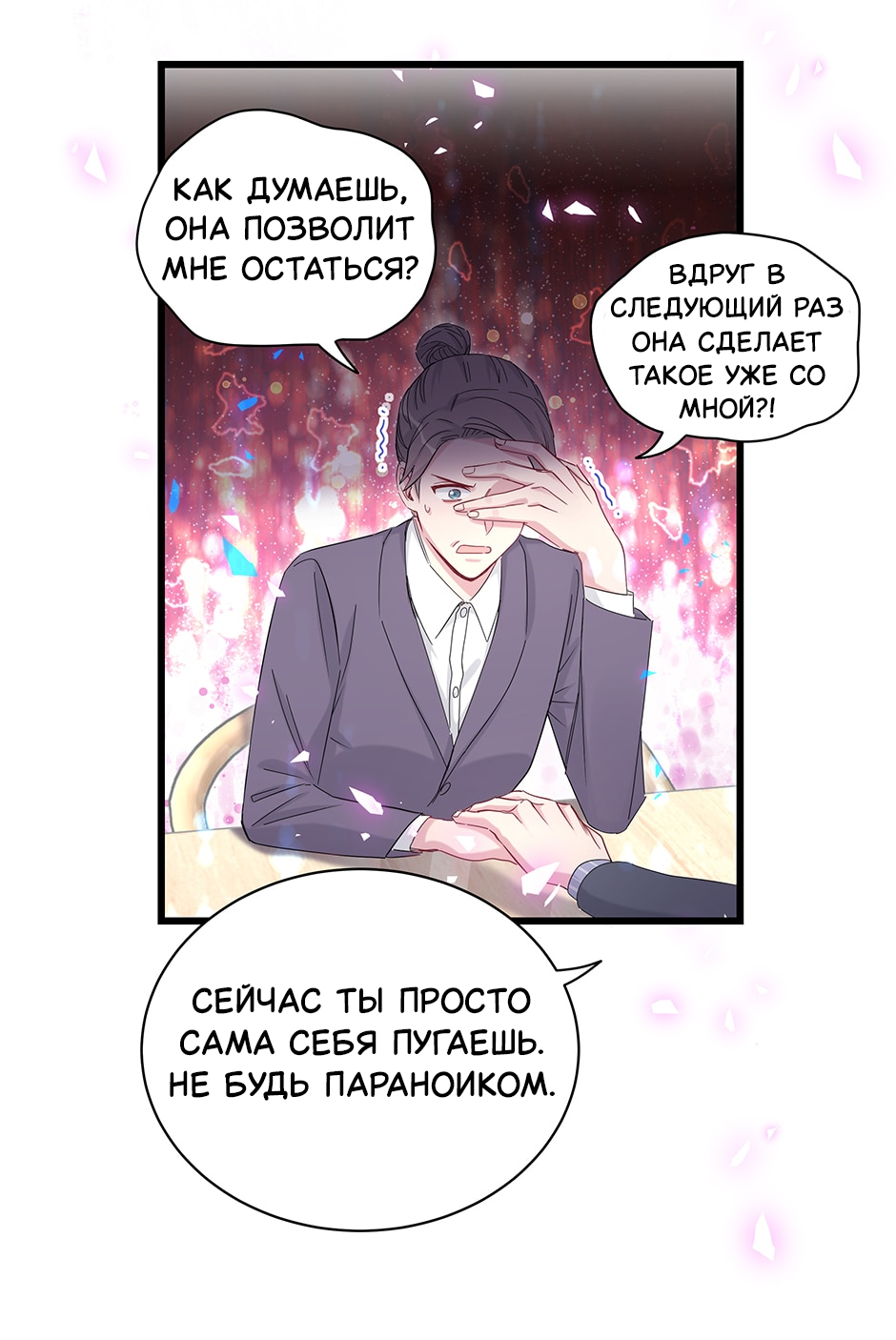 Манга Чей это ребенок? - Глава 193 Страница 13