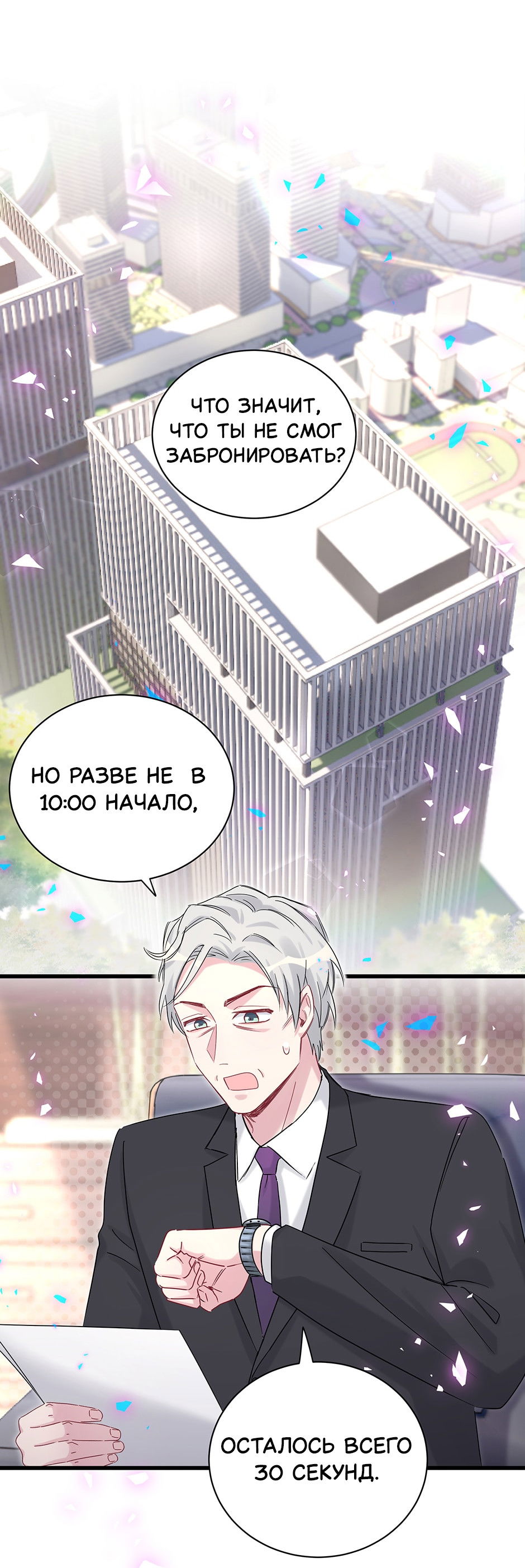 Манга Чей это ребенок? - Глава 193 Страница 3