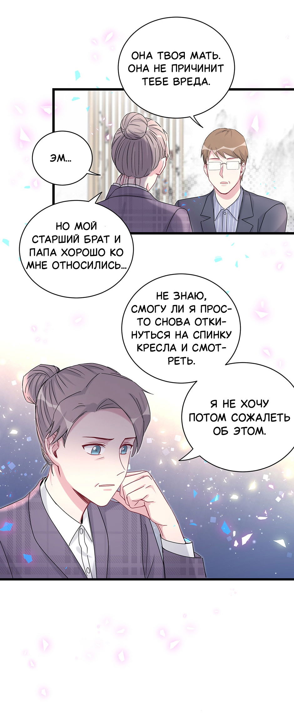 Манга Чей это ребенок? - Глава 193 Страница 14