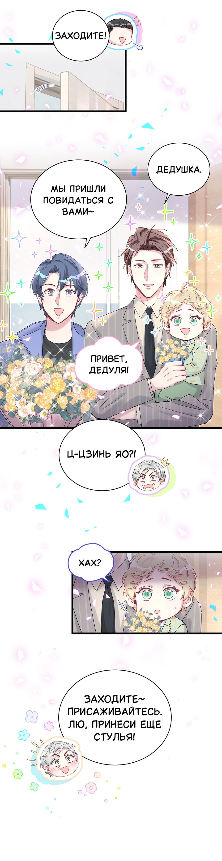 Манга Чей это ребенок? - Глава 193 Страница 25