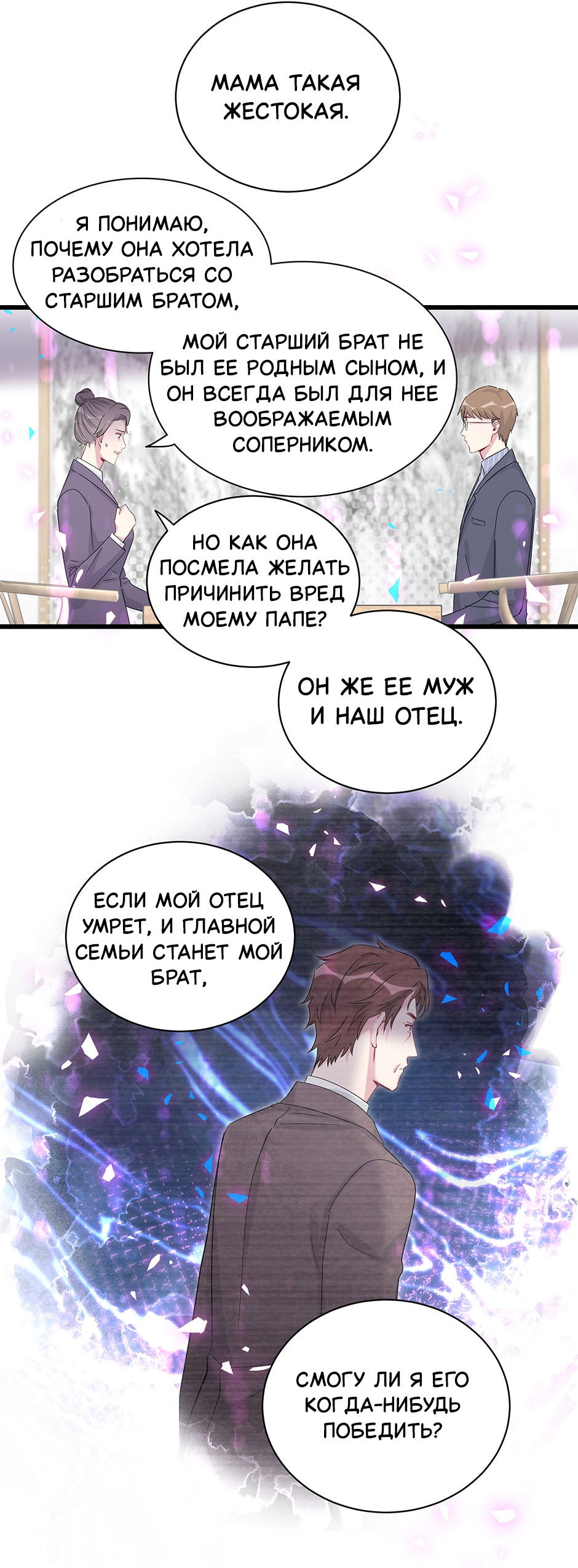 Манга Чей это ребенок? - Глава 193 Страница 12