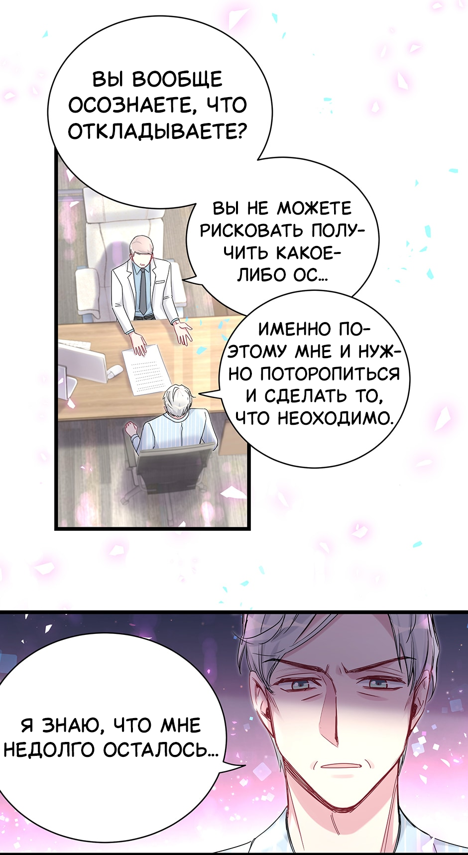 Манга Чей это ребенок? - Глава 193 Страница 16