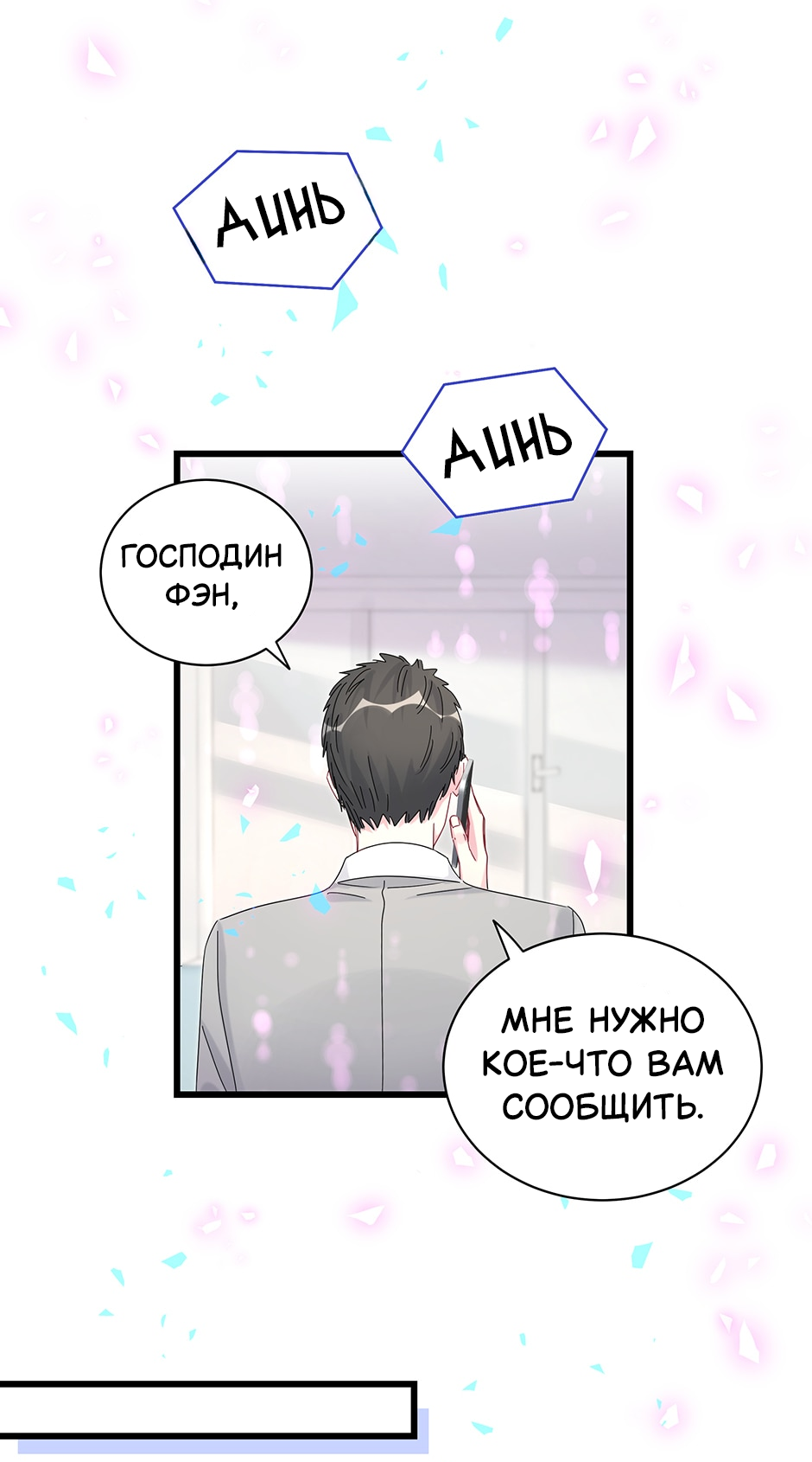 Манга Чей это ребенок? - Глава 193 Страница 18