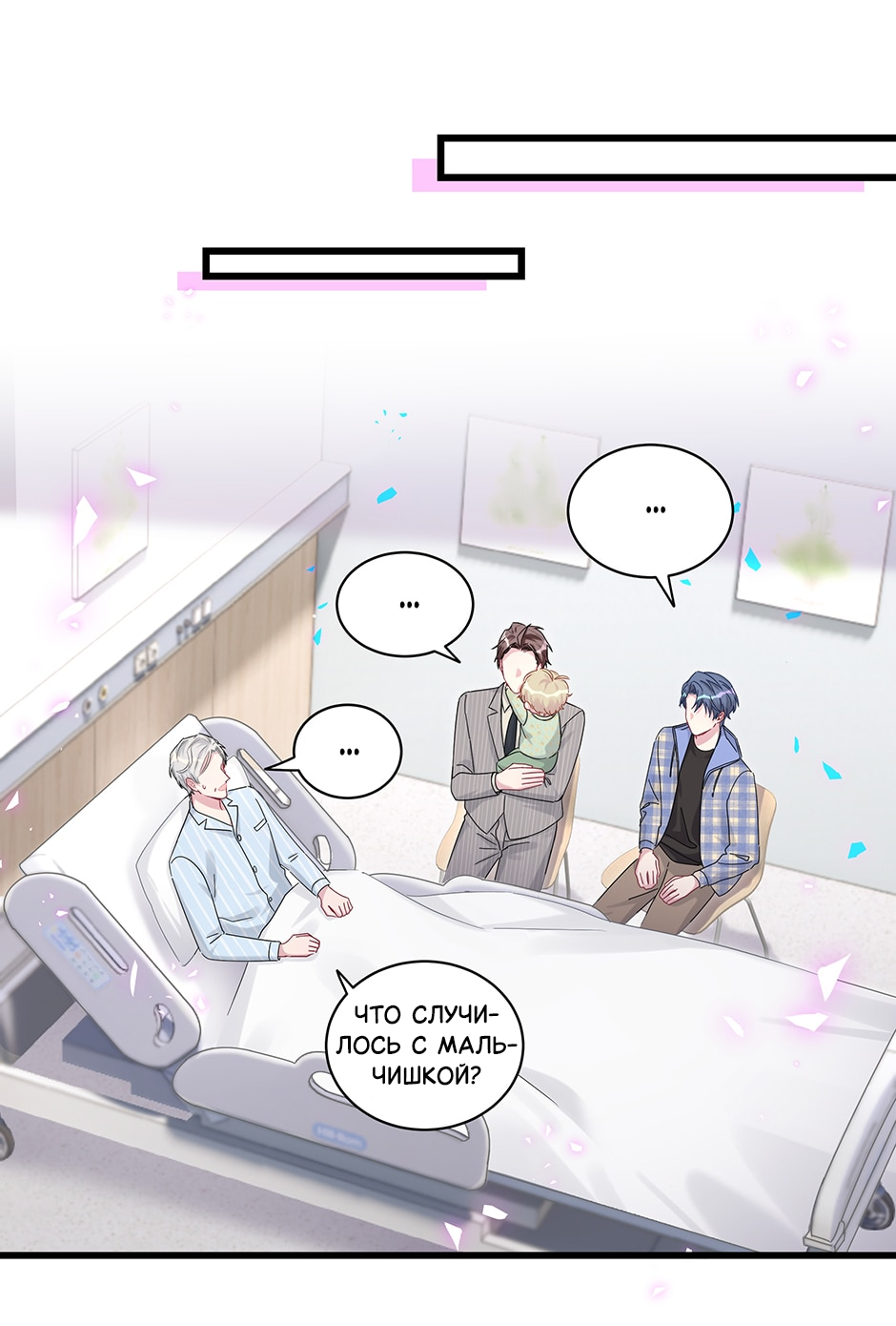 Манга Чей это ребенок? - Глава 193 Страница 26