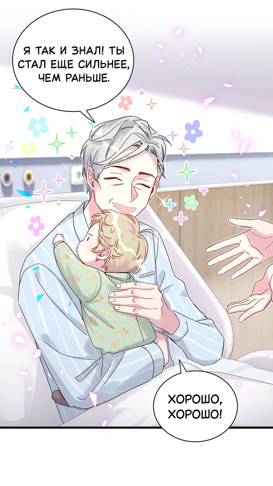 Манга Чей это ребенок? - Глава 193 Страница 32