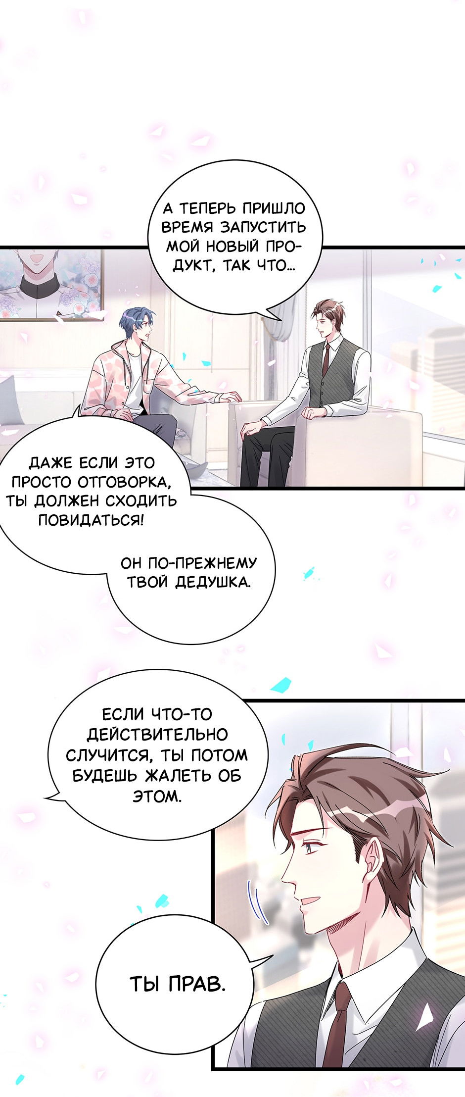 Манга Чей это ребенок? - Глава 193 Страница 22