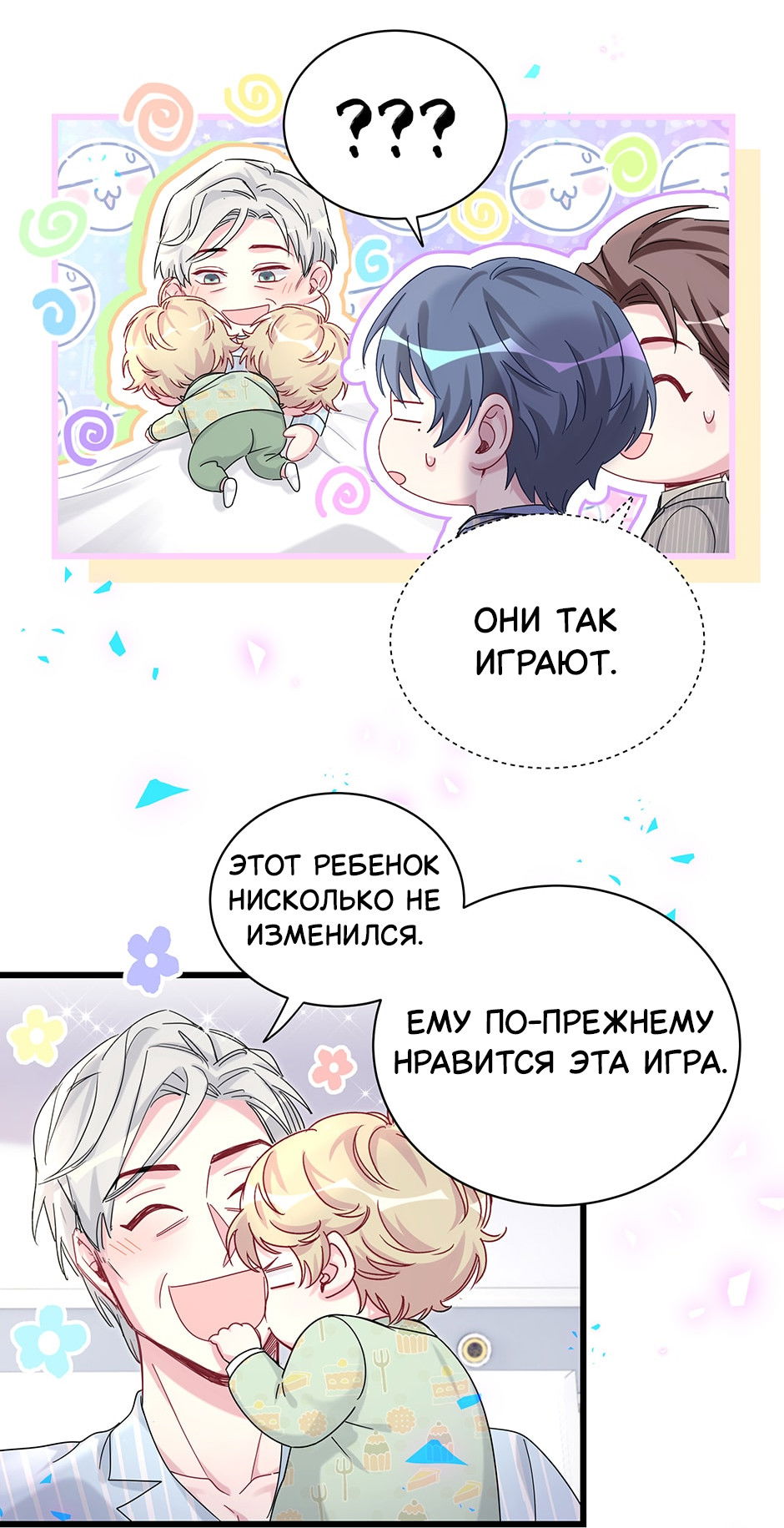 Манга Чей это ребенок? - Глава 193 Страница 34