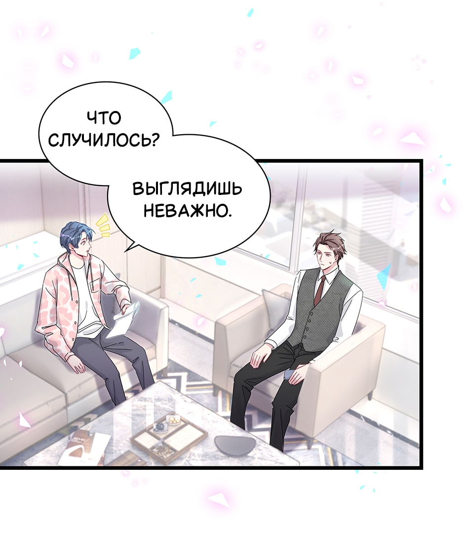 Манга Чей это ребенок? - Глава 193 Страница 20