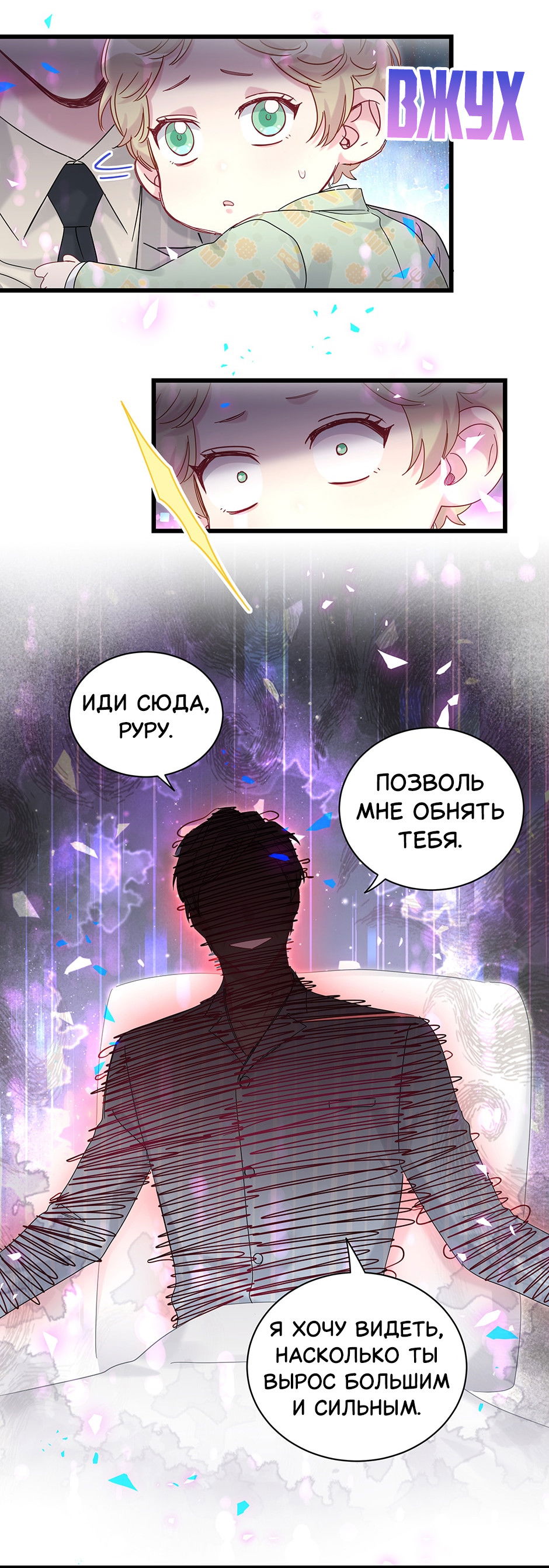 Манга Чей это ребенок? - Глава 193 Страница 30