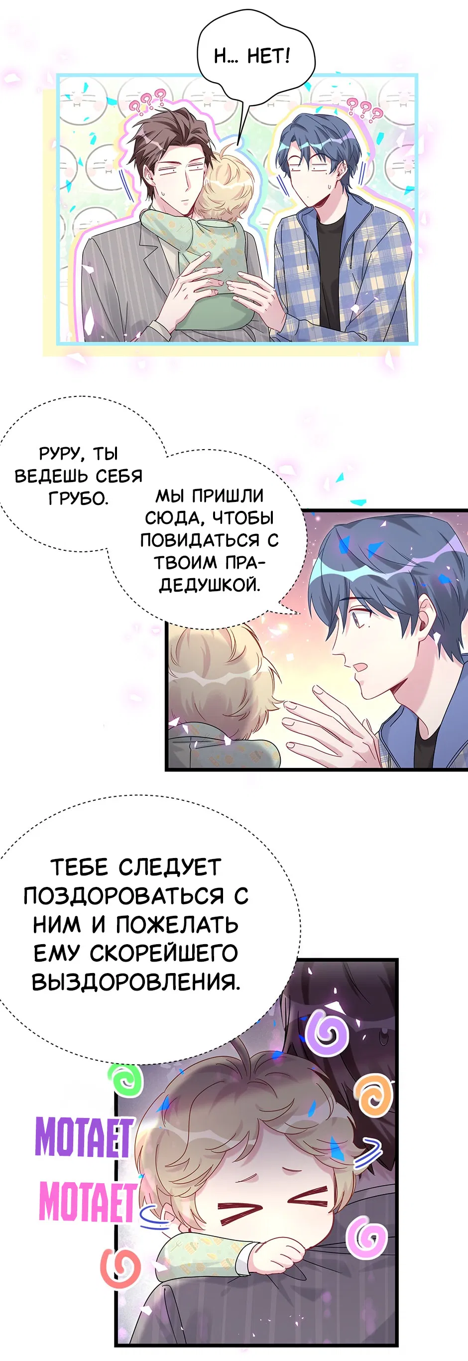 Манга Чей это ребенок? - Глава 193 Страница 28