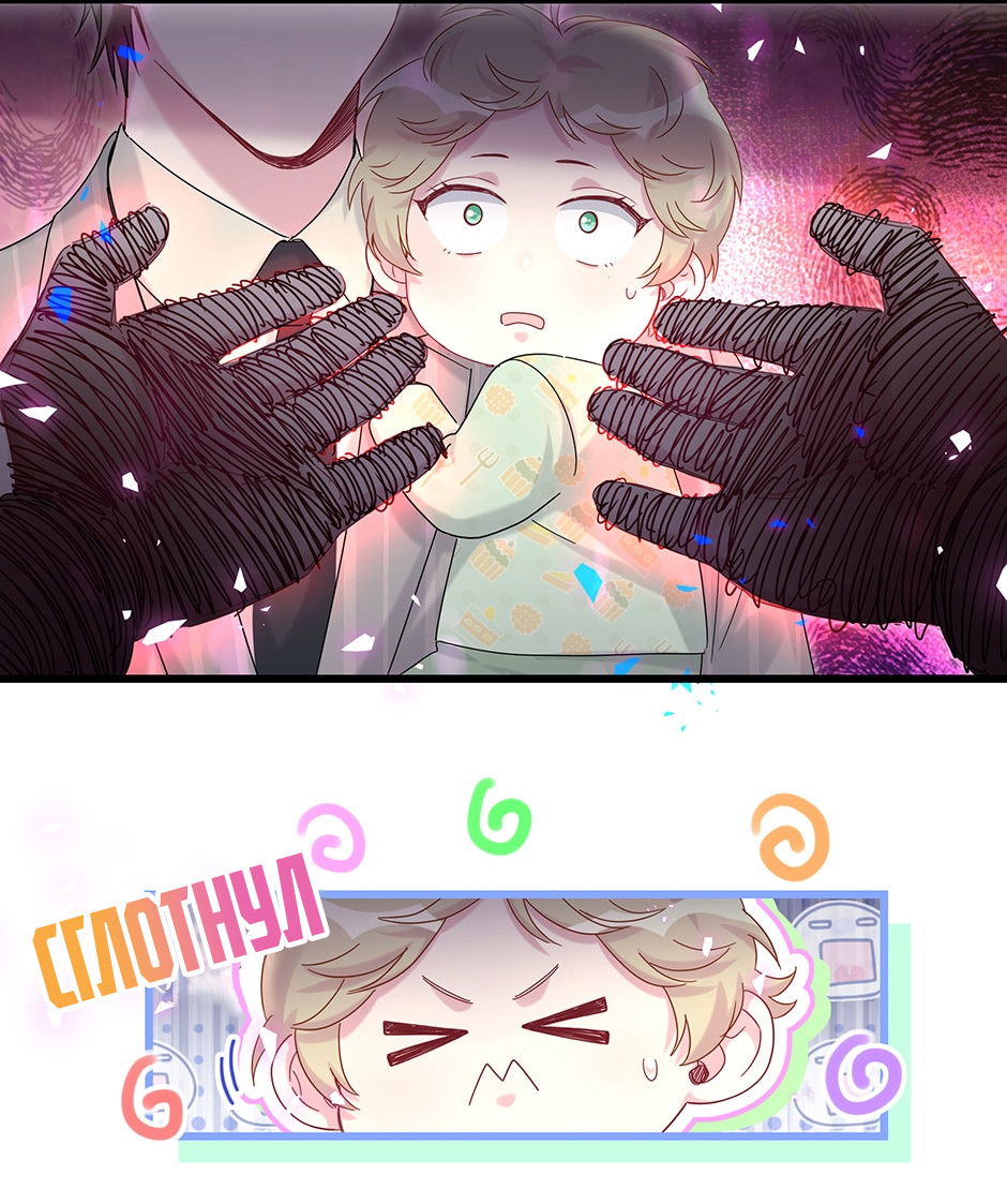 Манга Чей это ребенок? - Глава 193 Страница 31