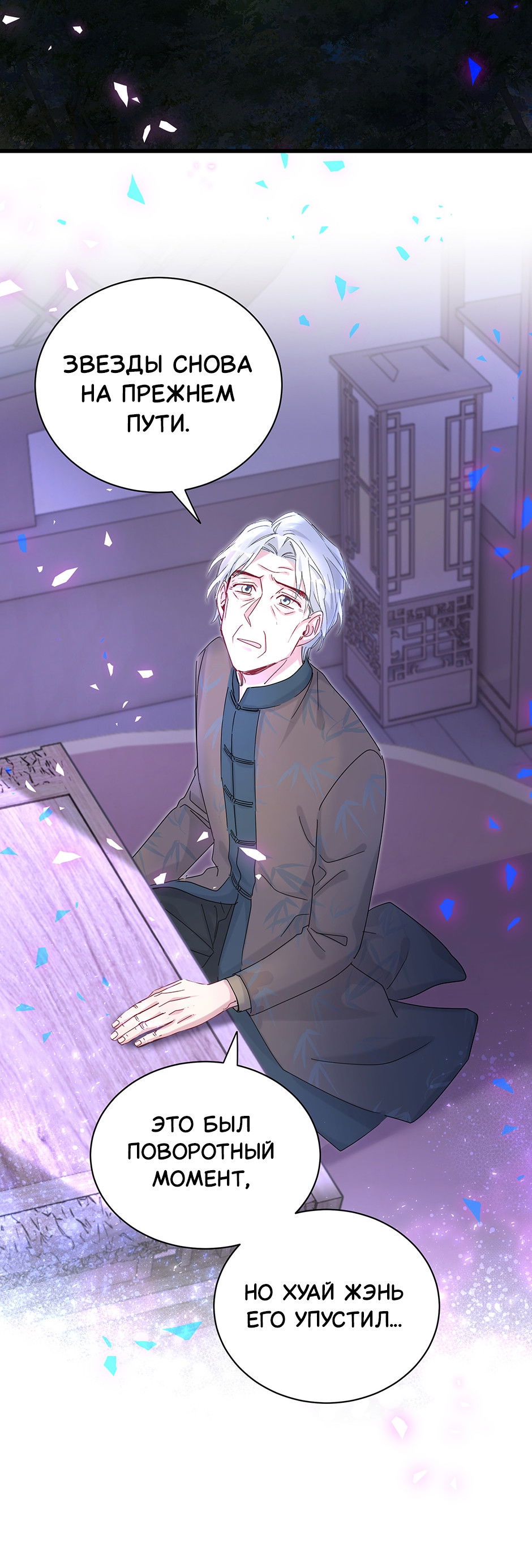 Манга Чей это ребенок? - Глава 193 Страница 37