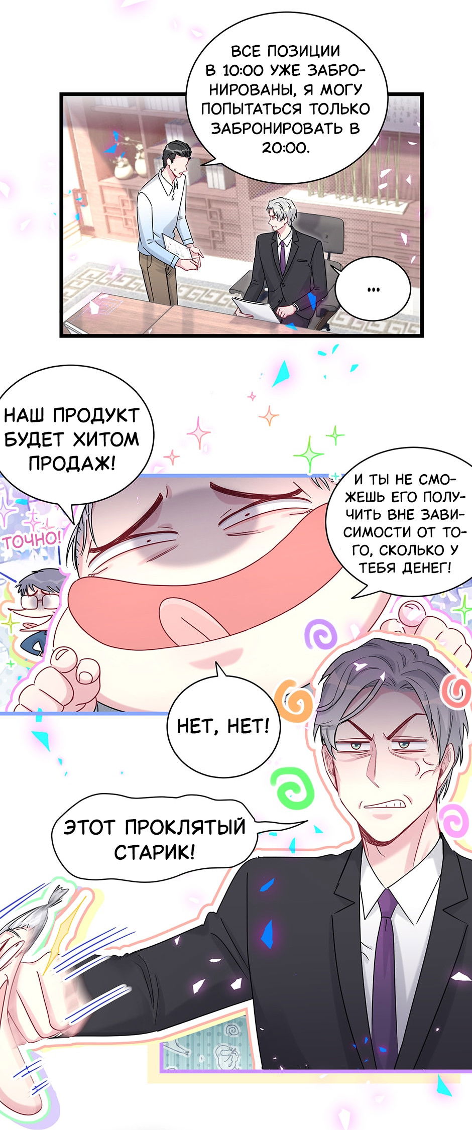 Манга Чей это ребенок? - Глава 193 Страница 4