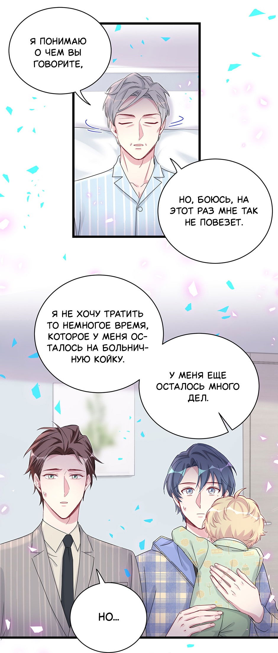 Манга Чей это ребенок? - Глава 194 Страница 4