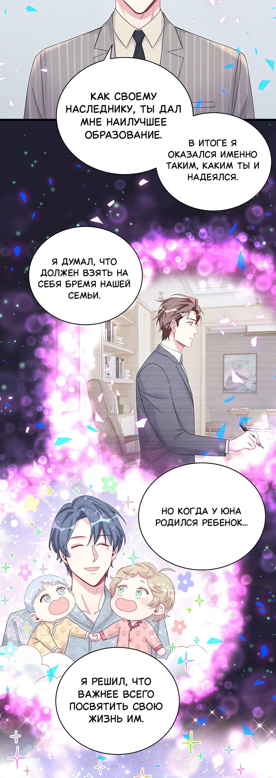 Манга Чей это ребенок? - Глава 194 Страница 10