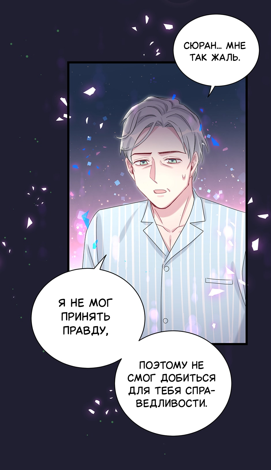 Манга Чей это ребенок? - Глава 194 Страница 29