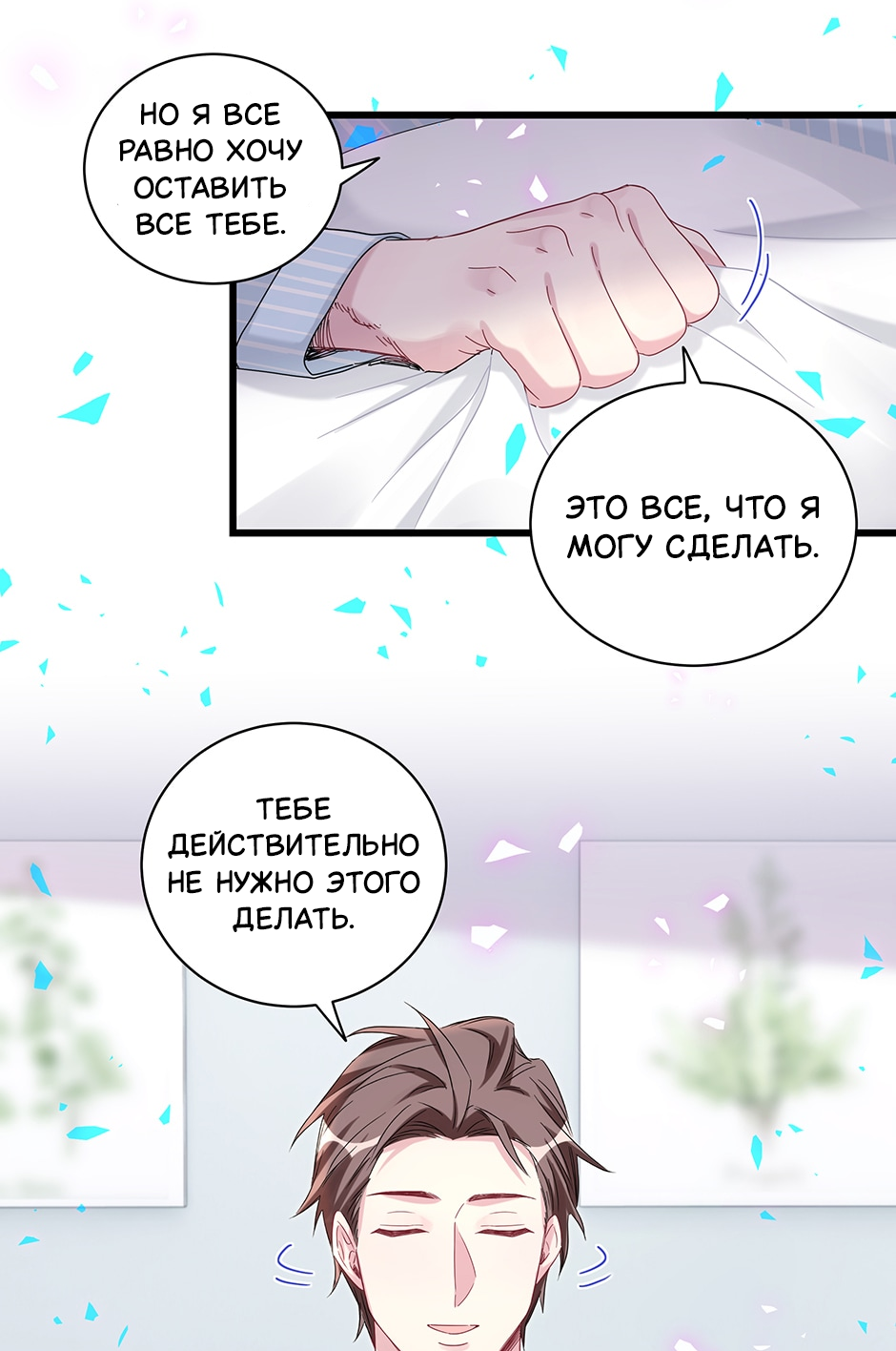 Манга Чей это ребенок? - Глава 194 Страница 9