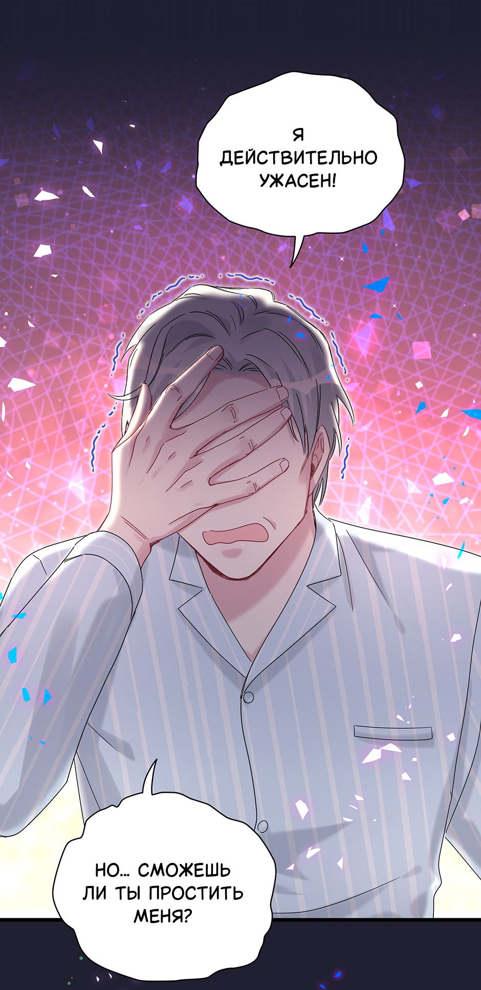 Манга Чей это ребенок? - Глава 194 Страница 30