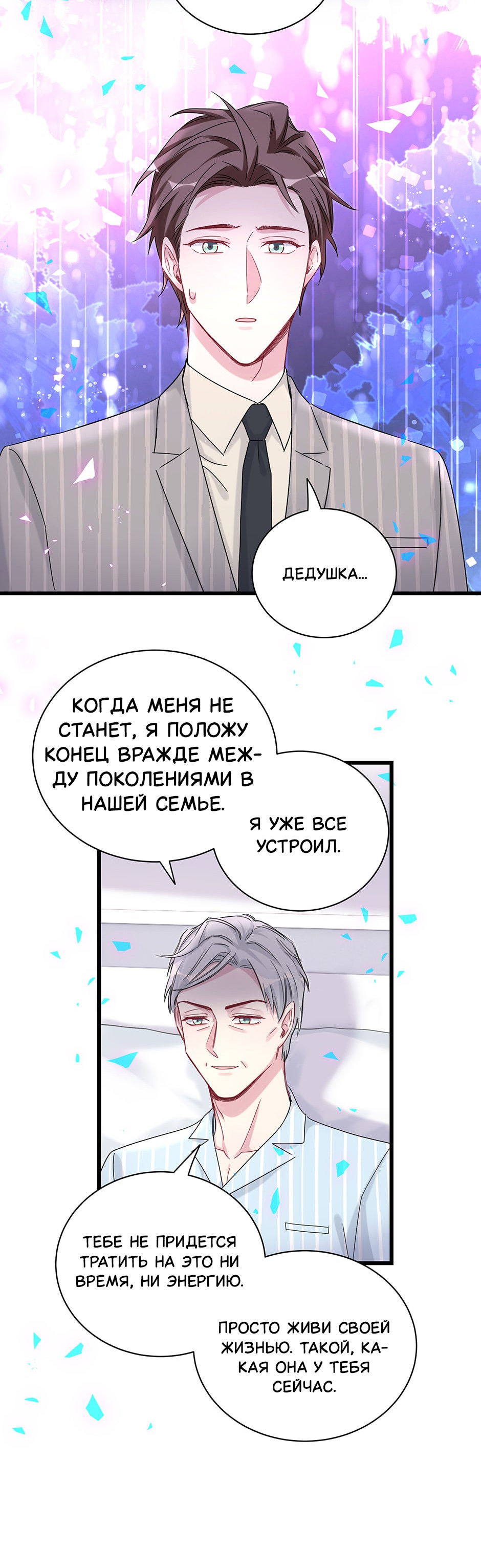 Манга Чей это ребенок? - Глава 194 Страница 7