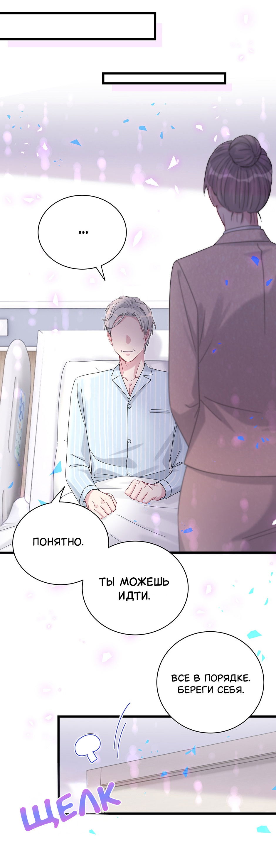 Манга Чей это ребенок? - Глава 194 Страница 16