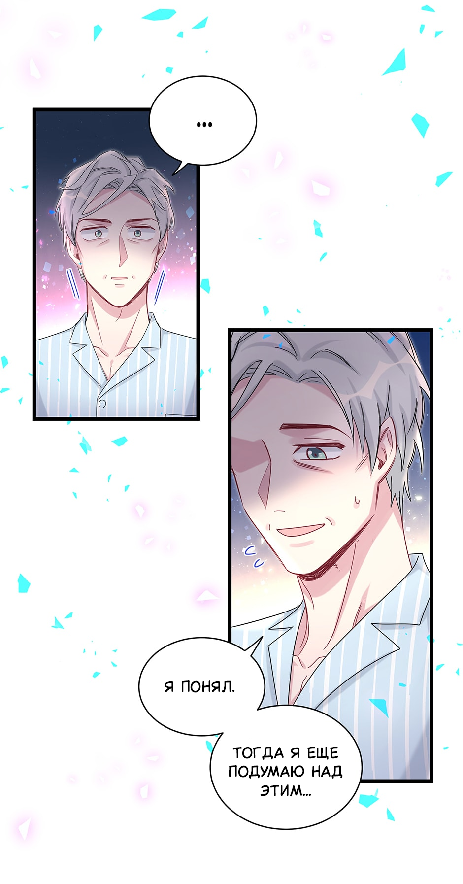 Манга Чей это ребенок? - Глава 194 Страница 13