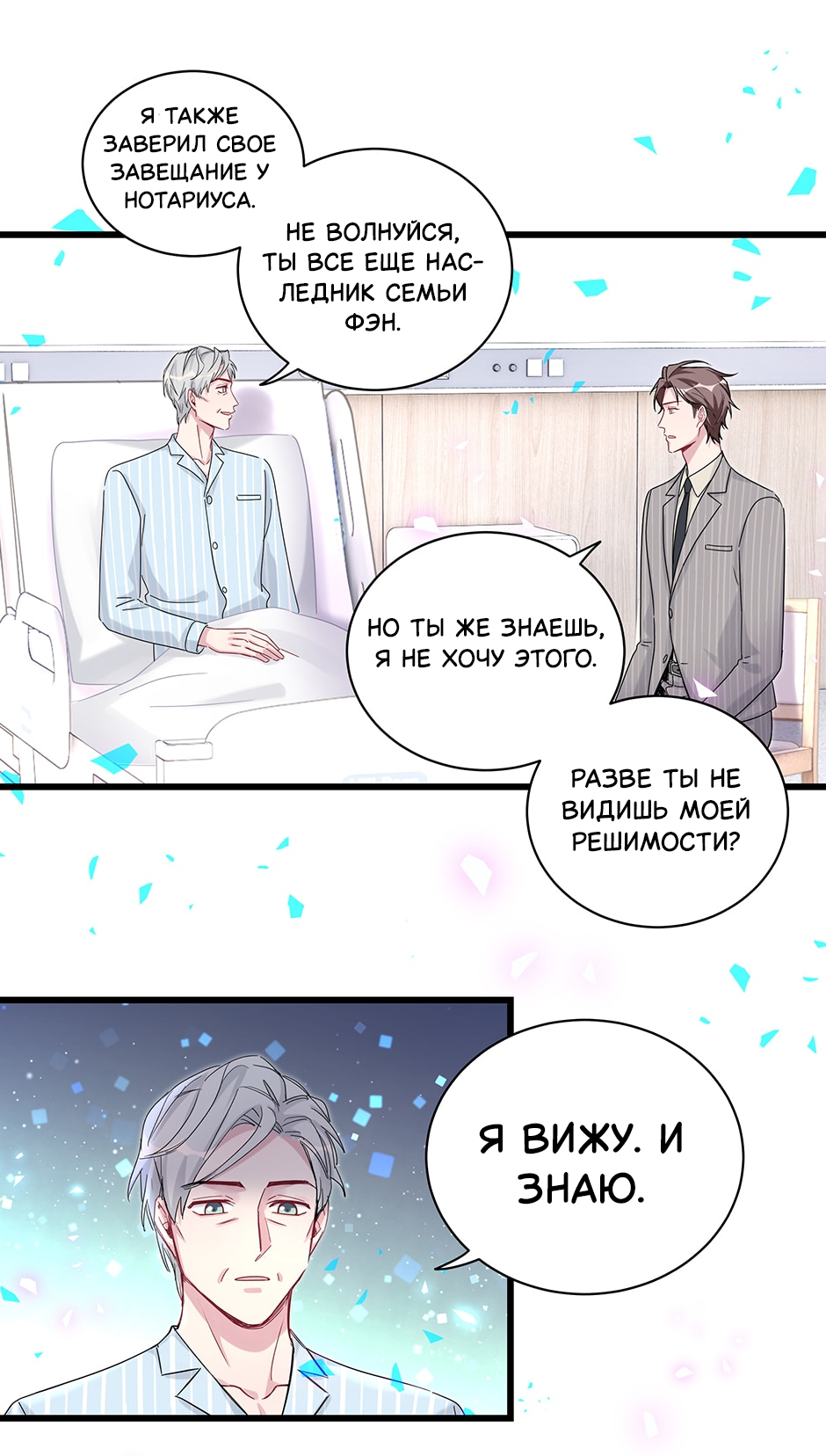 Манга Чей это ребенок? - Глава 194 Страница 8