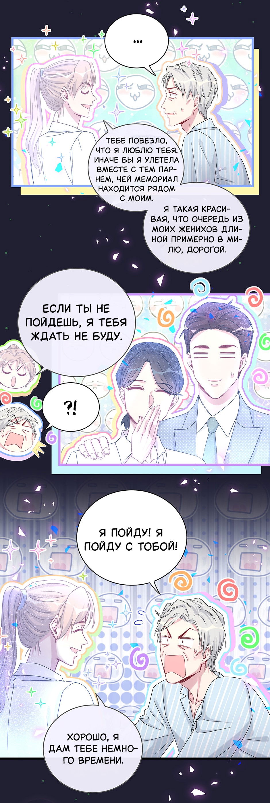 Манга Чей это ребенок? - Глава 194 Страница 27