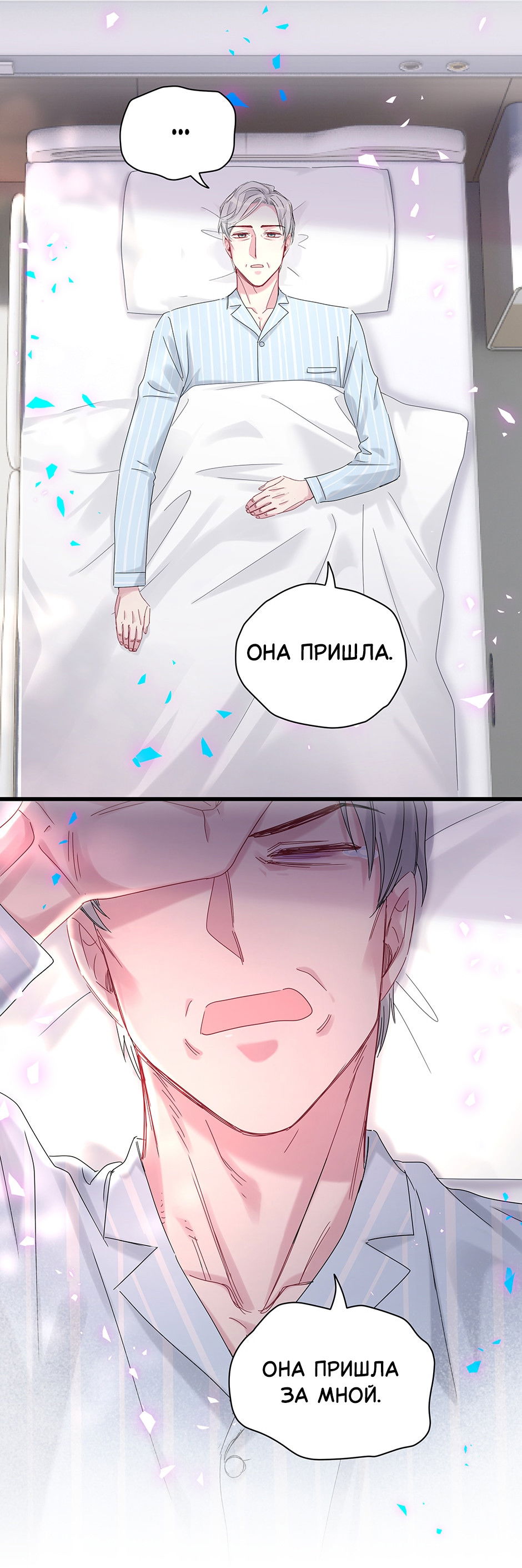 Манга Чей это ребенок? - Глава 194 Страница 36