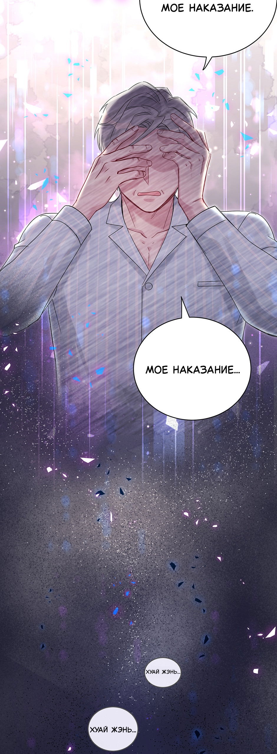 Манга Чей это ребенок? - Глава 194 Страница 20