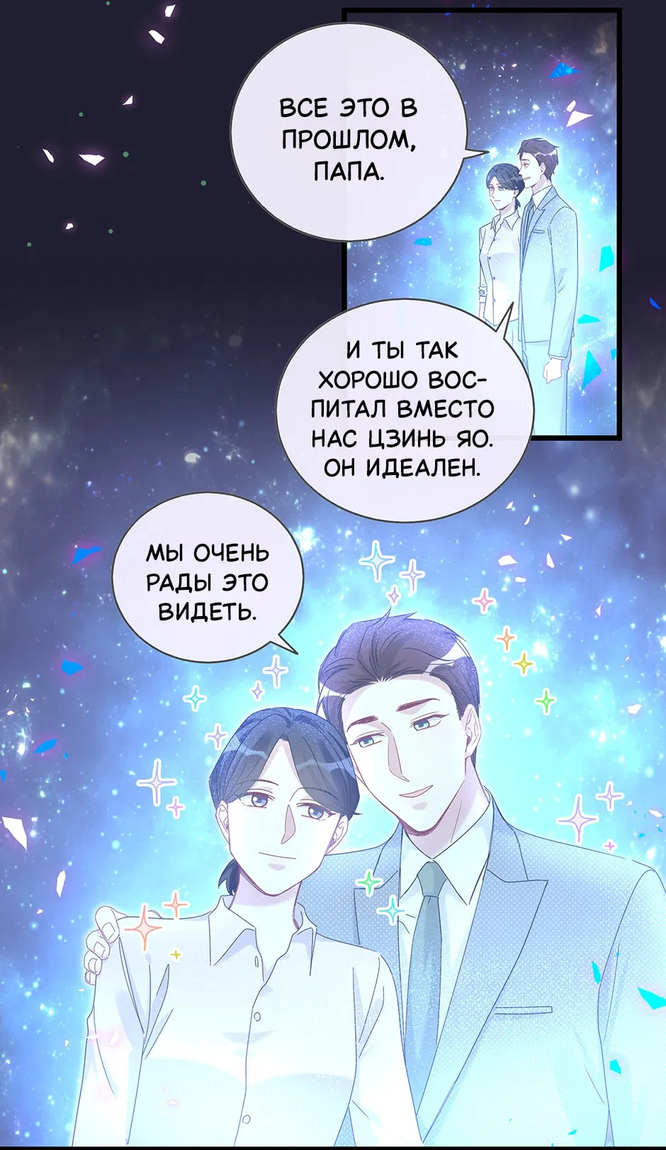 Манга Чей это ребенок? - Глава 194 Страница 31