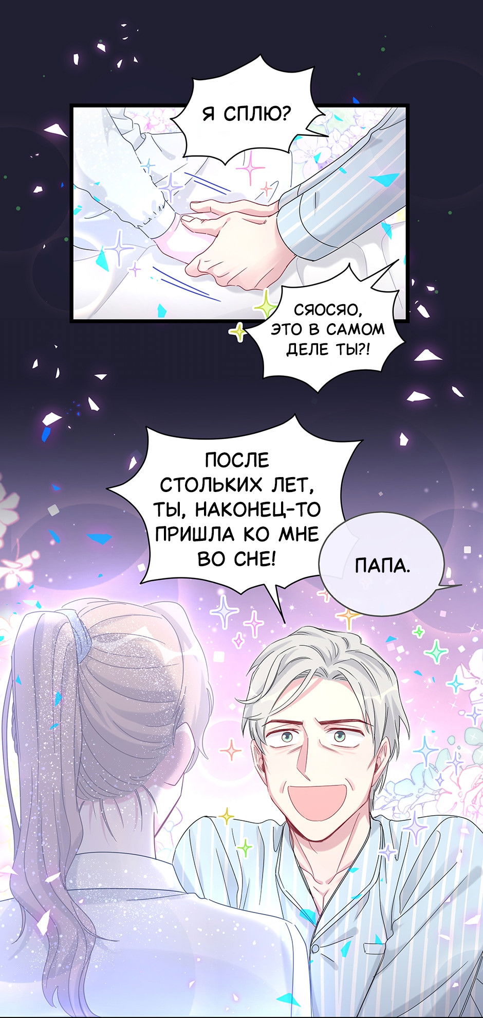 Манга Чей это ребенок? - Глава 194 Страница 24