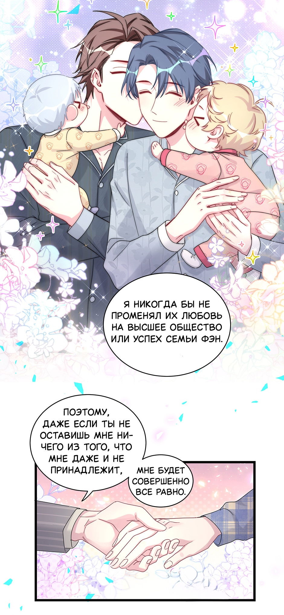 Манга Чей это ребенок? - Глава 194 Страница 11