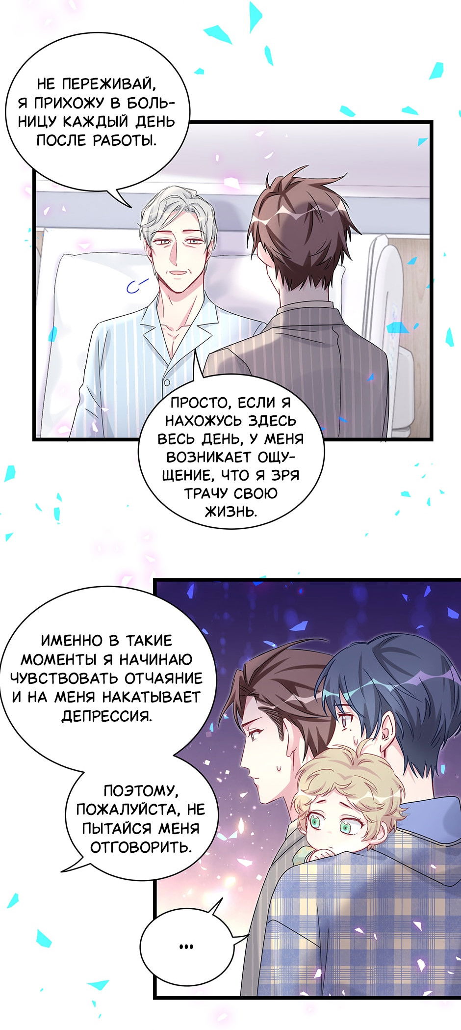 Манга Чей это ребенок? - Глава 194 Страница 5