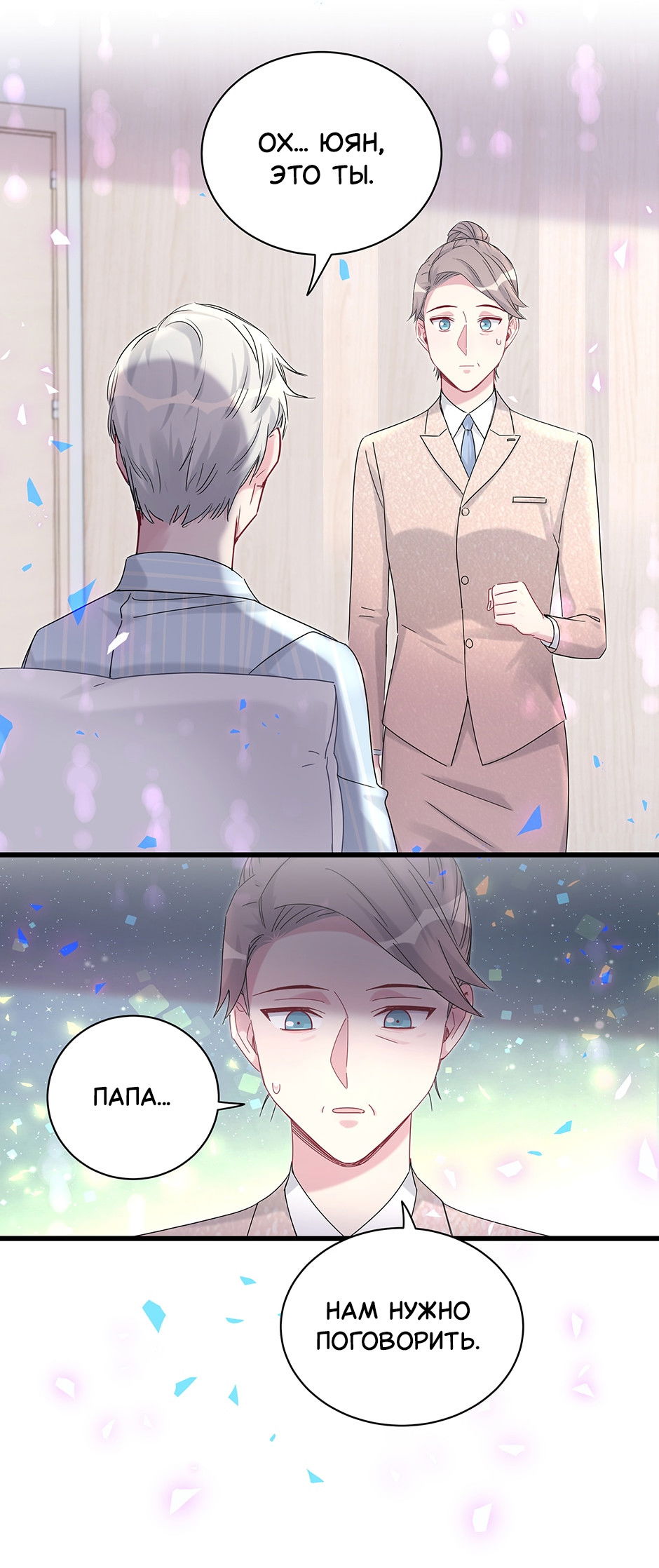 Манга Чей это ребенок? - Глава 194 Страница 15