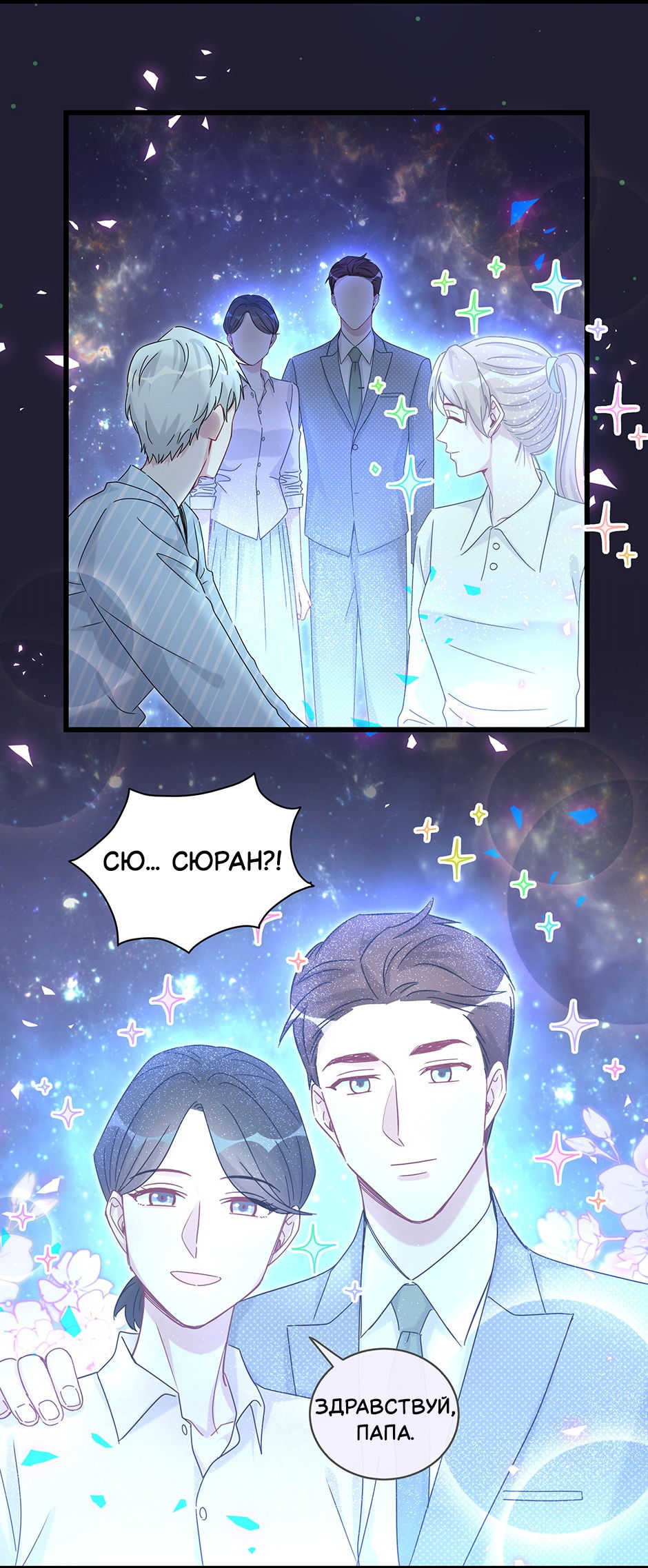 Манга Чей это ребенок? - Глава 194 Страница 25