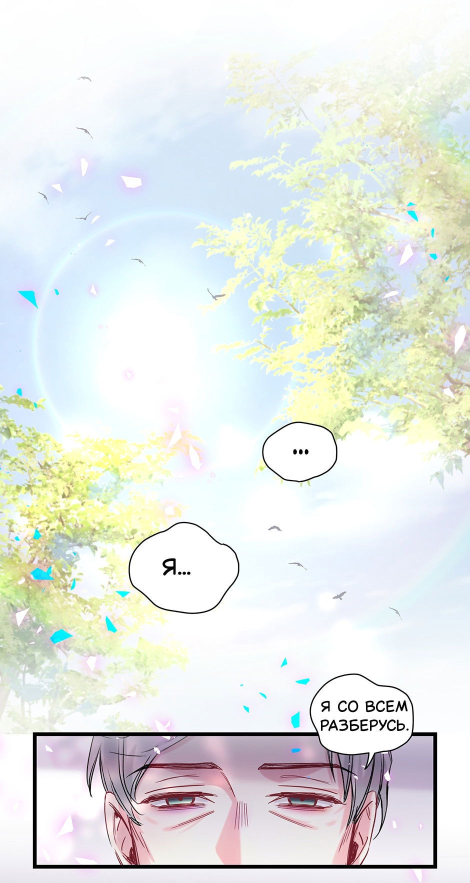 Манга Чей это ребенок? - Глава 194 Страница 35