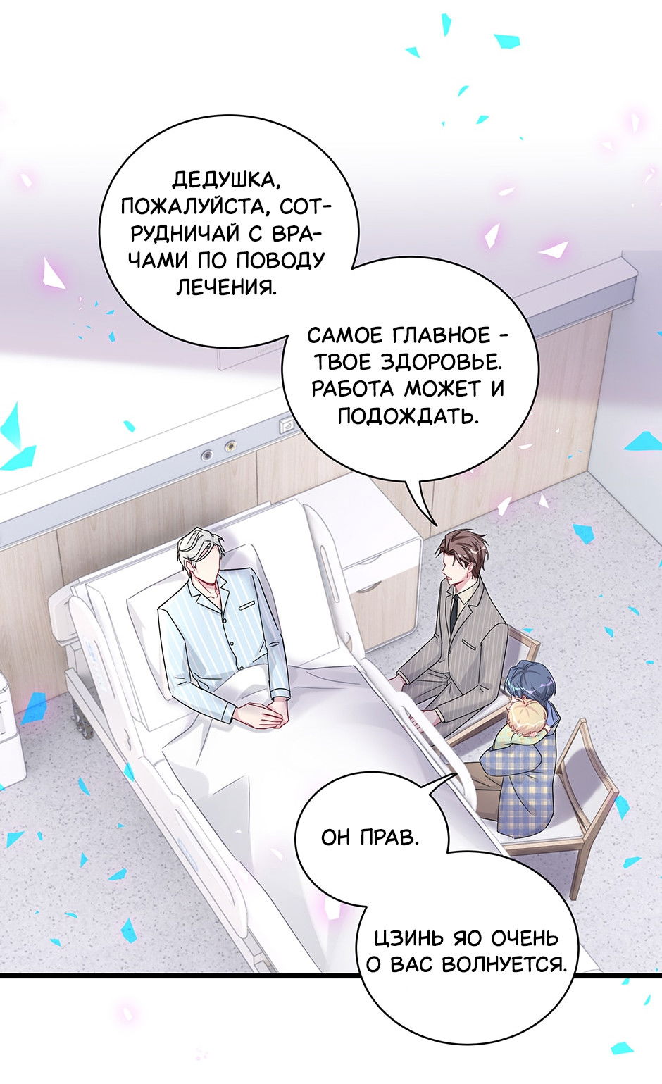 Манга Чей это ребенок? - Глава 194 Страница 3