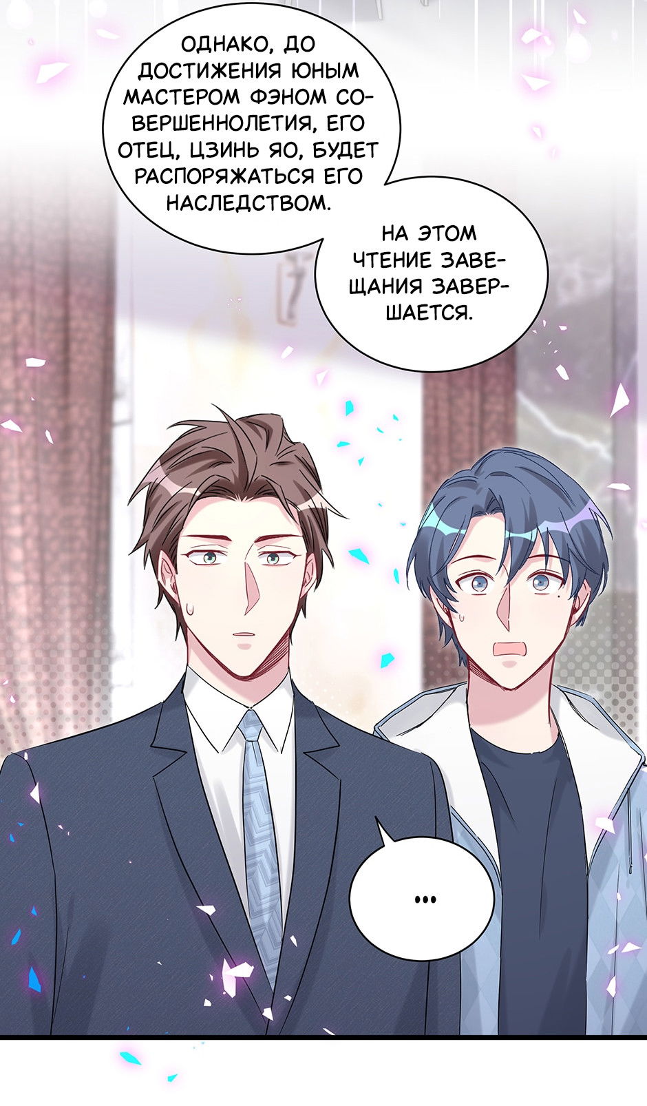 Манга Чей это ребенок? - Глава 195 Страница 6