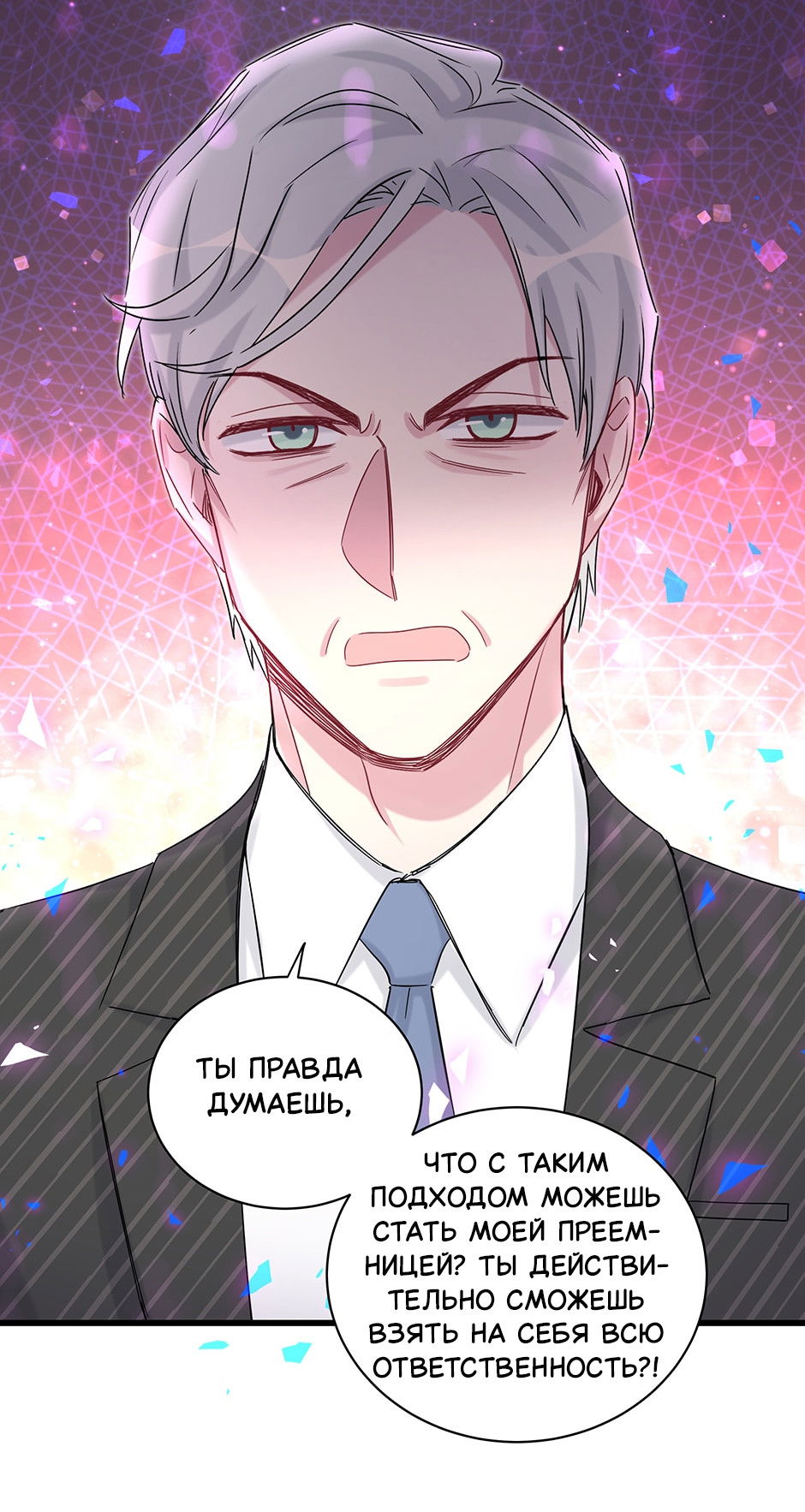 Манга Чей это ребенок? - Глава 195 Страница 33