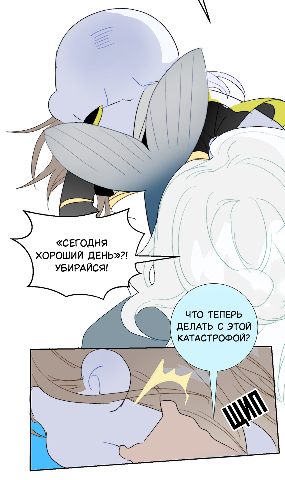 Манга Чей это ребенок? - Глава 195 Страница 52