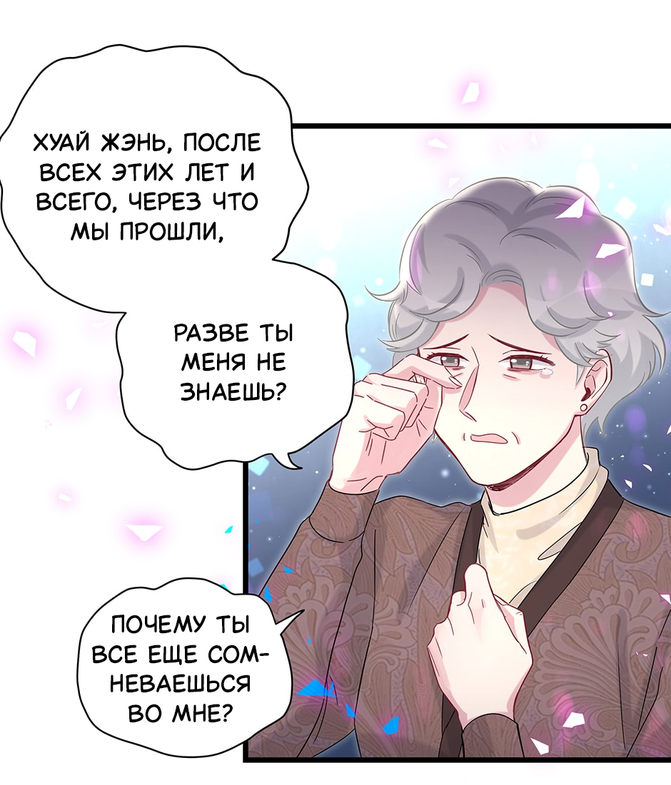 Манга Чей это ребенок? - Глава 195 Страница 20