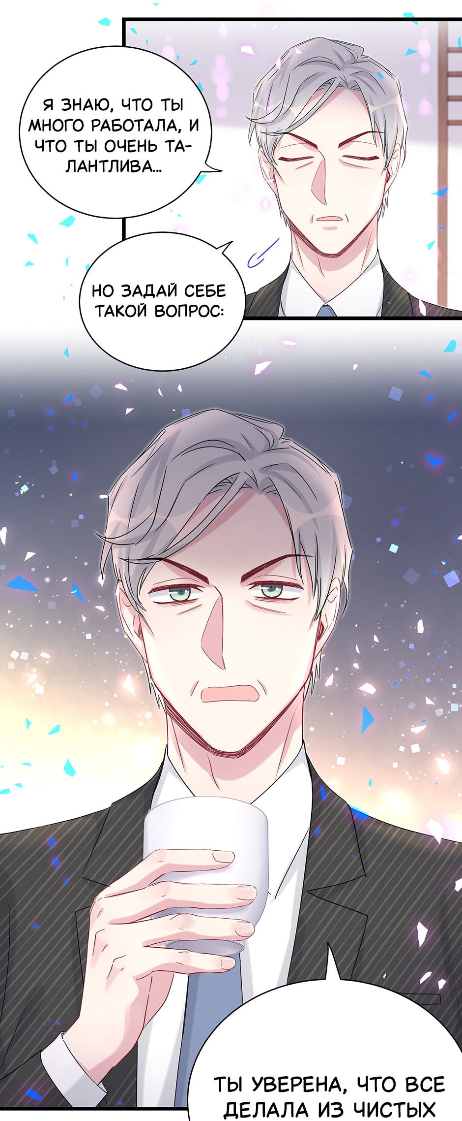 Манга Чей это ребенок? - Глава 195 Страница 29