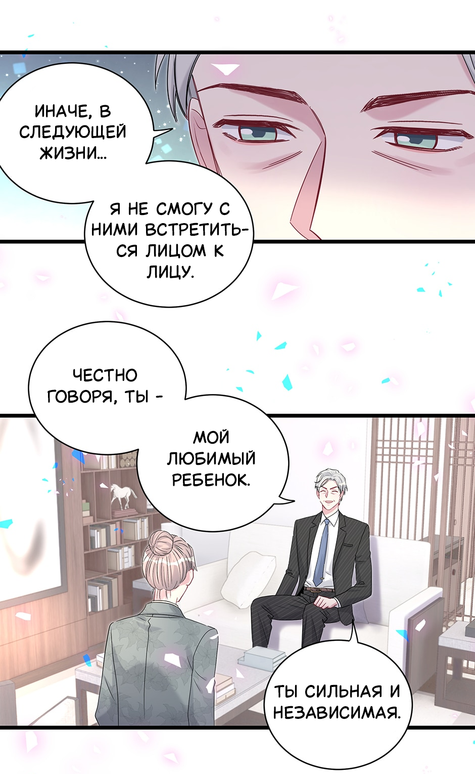 Манга Чей это ребенок? - Глава 195 Страница 37