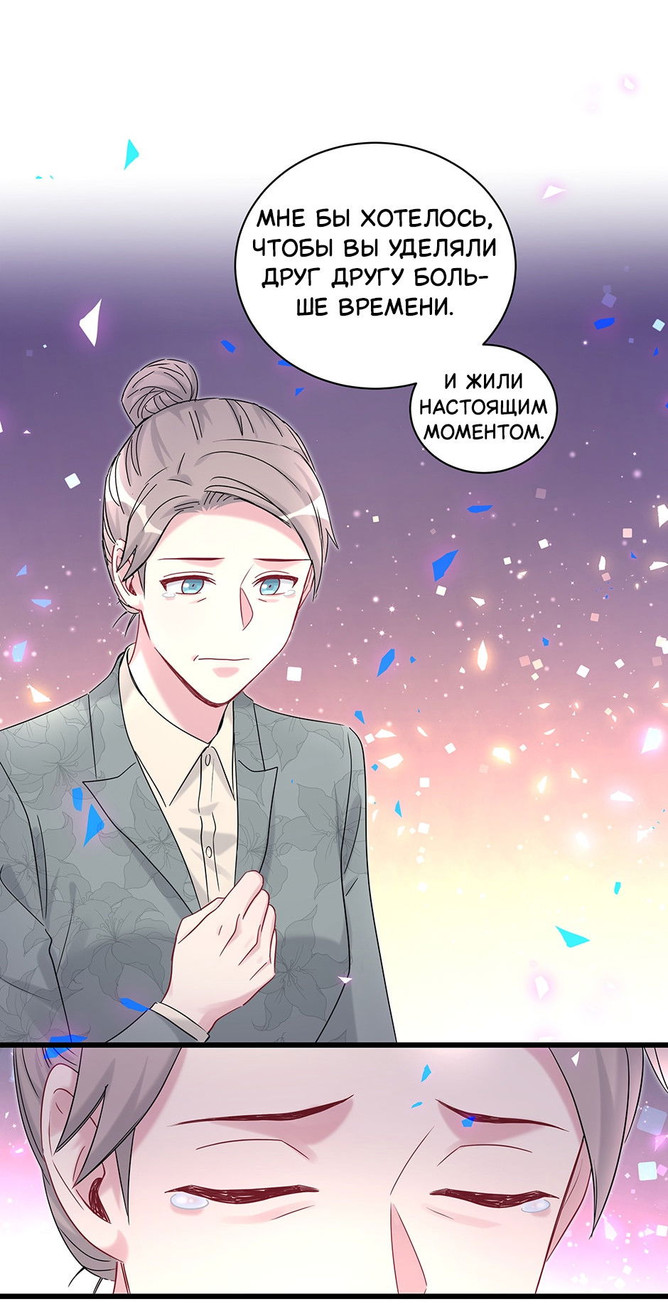 Манга Чей это ребенок? - Глава 195 Страница 40