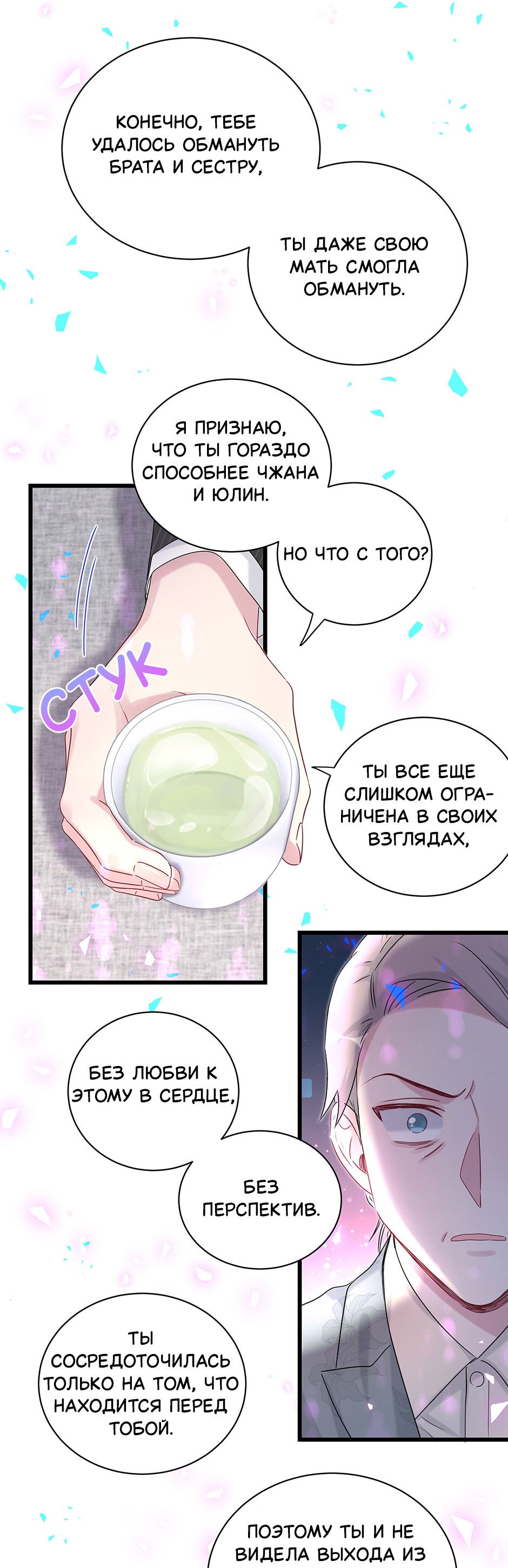 Манга Чей это ребенок? - Глава 195 Страница 31